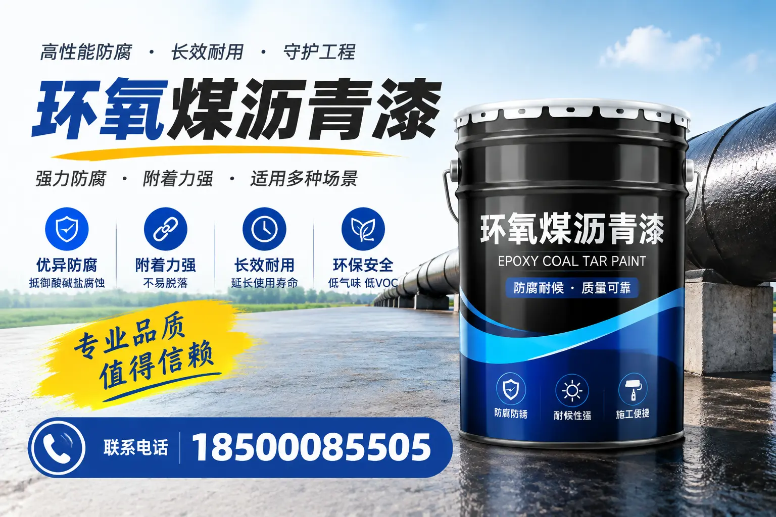 如何选择合适的环氧煤沥青漆？哈尔滨用户必看技巧